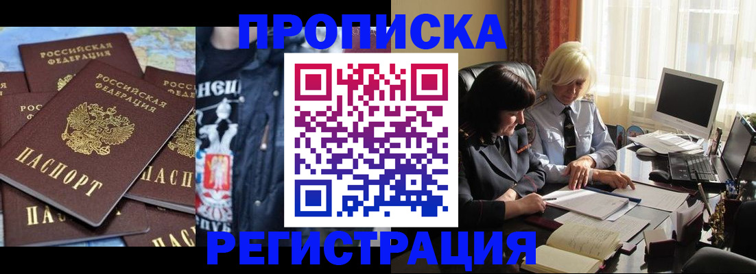 временная регистрация в квартире в Можайске