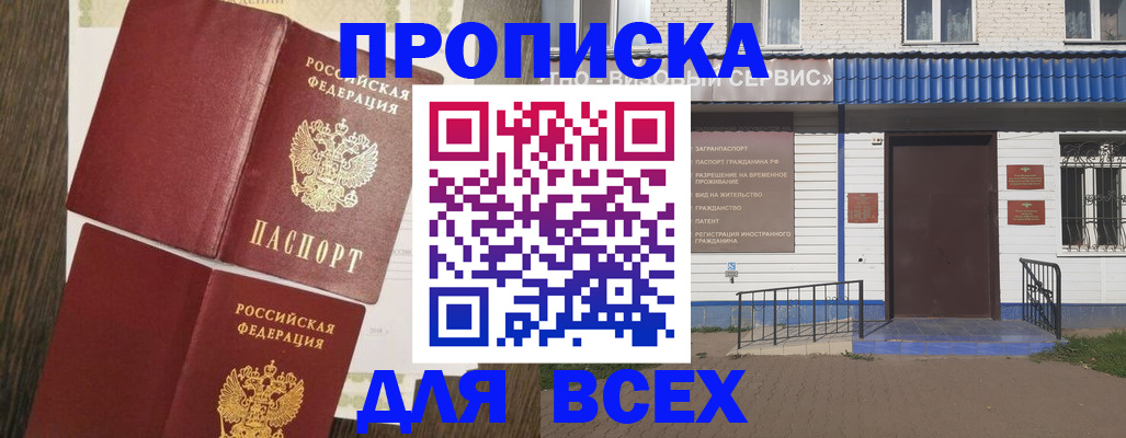 прописка от собственника в Можайске