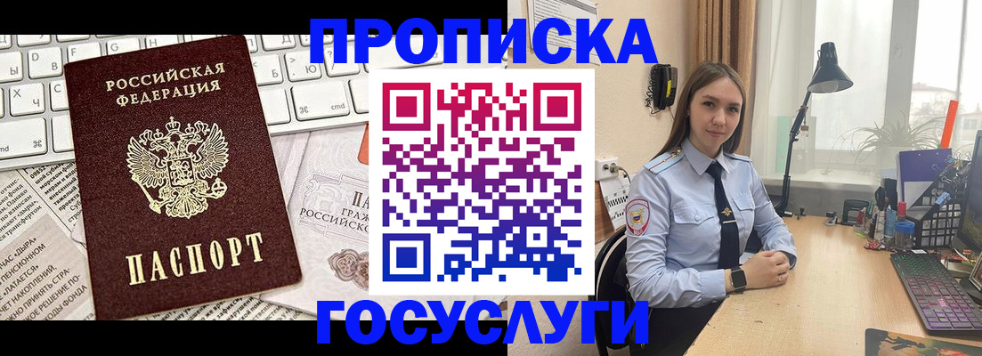 прописка в квартире в Можайске