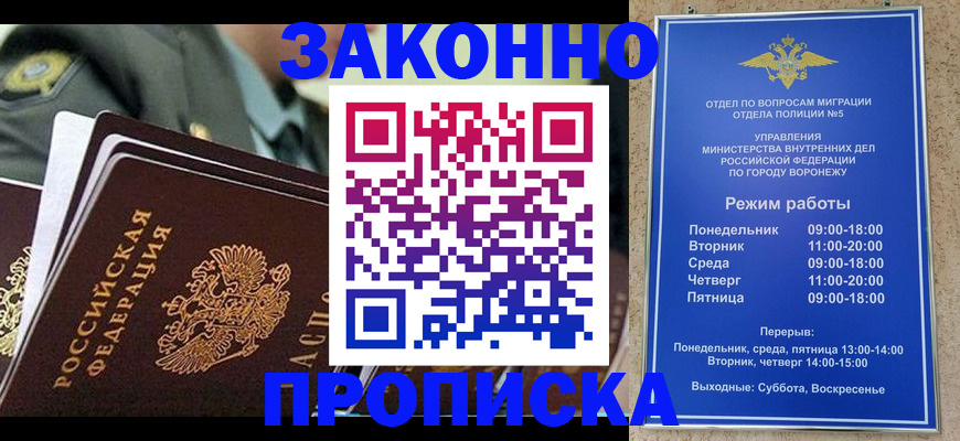 купить прописку в Можайске