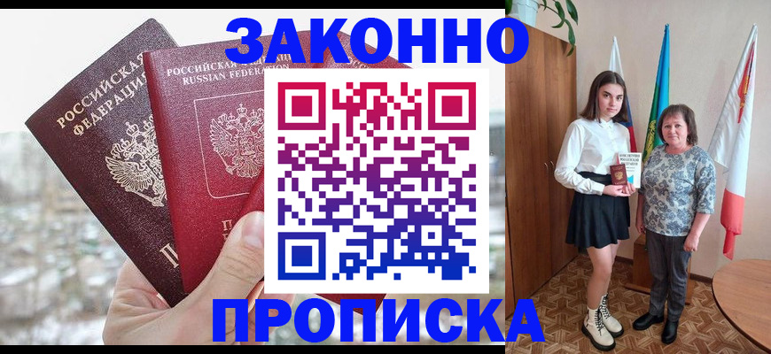 прописка регистрация в Можайске
