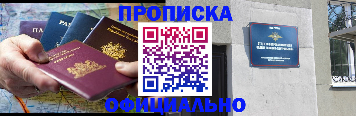 прописка 2025 в Можайске