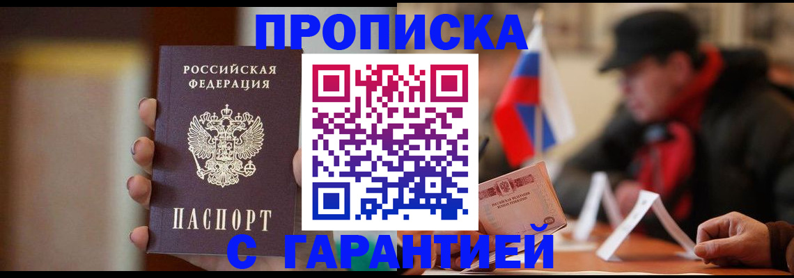 временная регистрация в квартире в Можайске