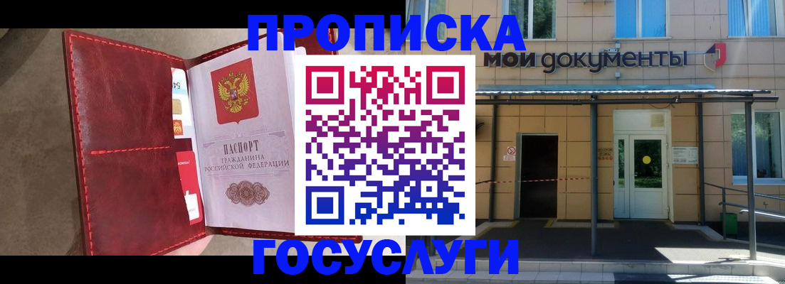 прописка от собственника в Можайске
